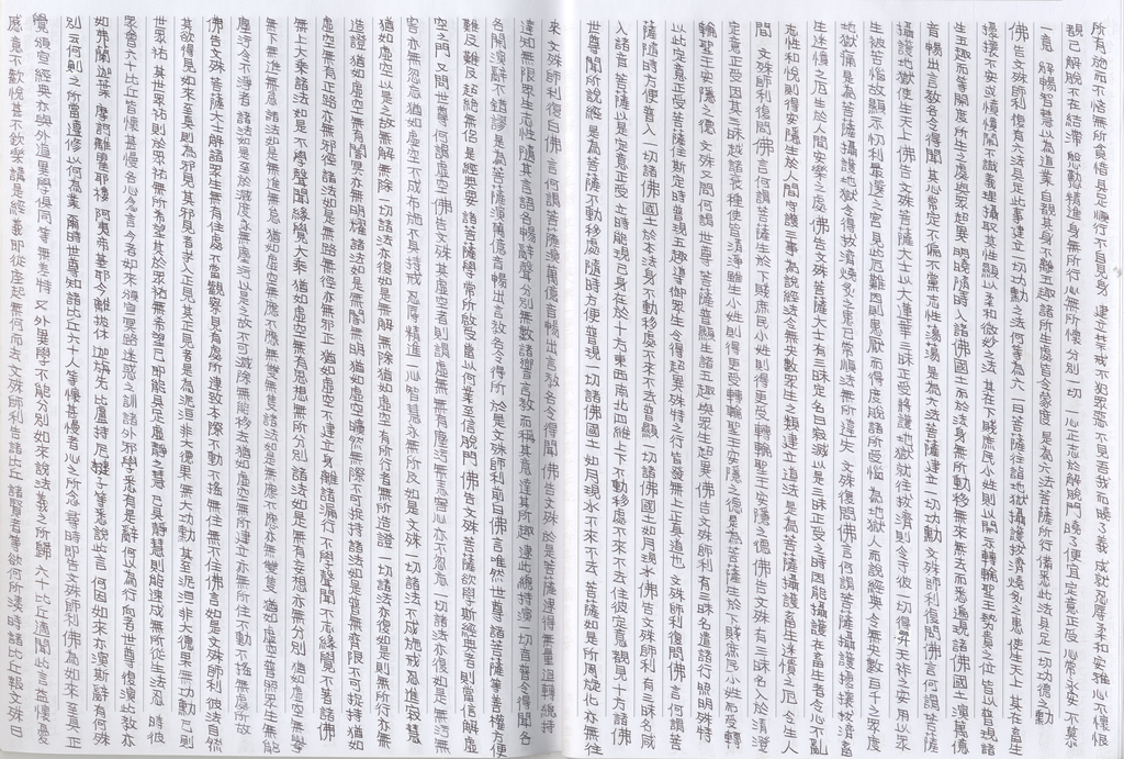 自寫佛經掃描上傳 和裕出版 written by hand, scanned and uploaded