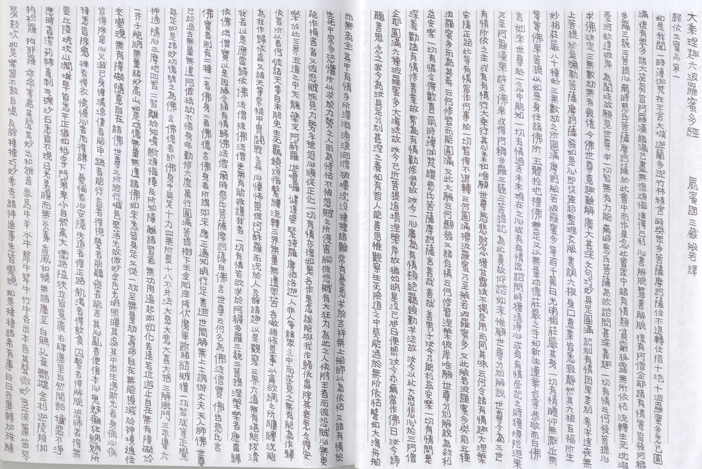 自佛描上，理趣般若波密多 印出版 Prajna paramitta Suttam written by hand, scanned and uploaded