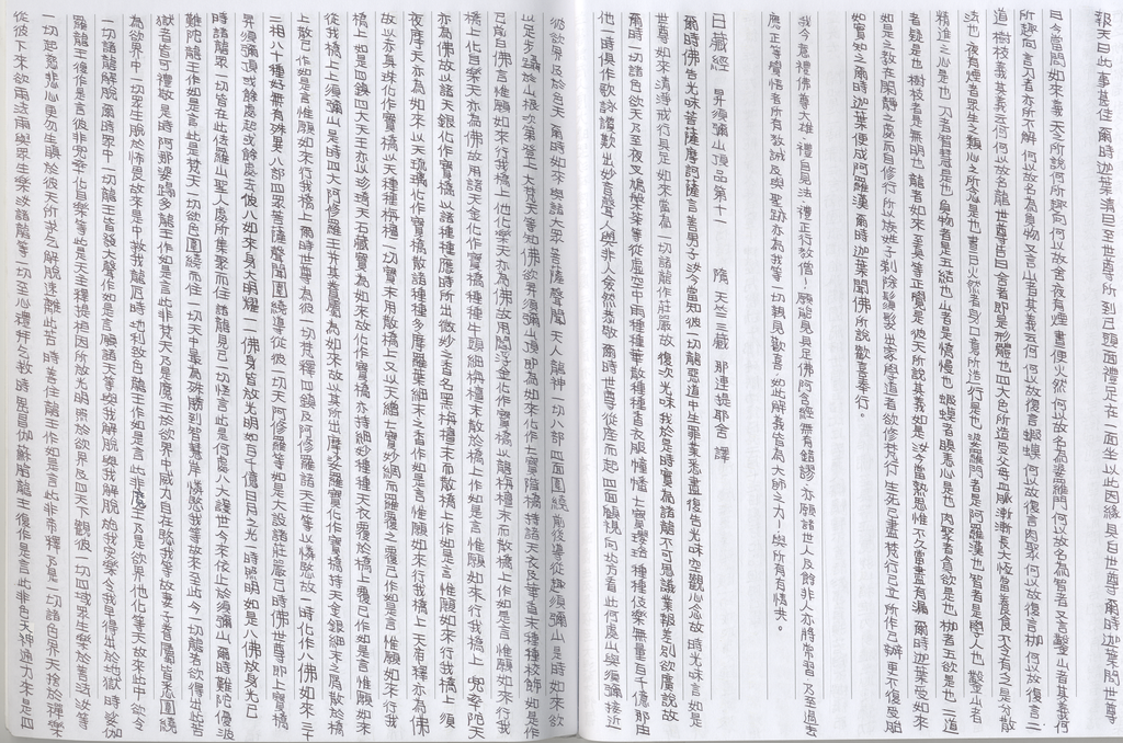 抄寫佛經經文，掃描上傳示例 漢文翻譯支阿含經與日藏經‧升須彌山品 