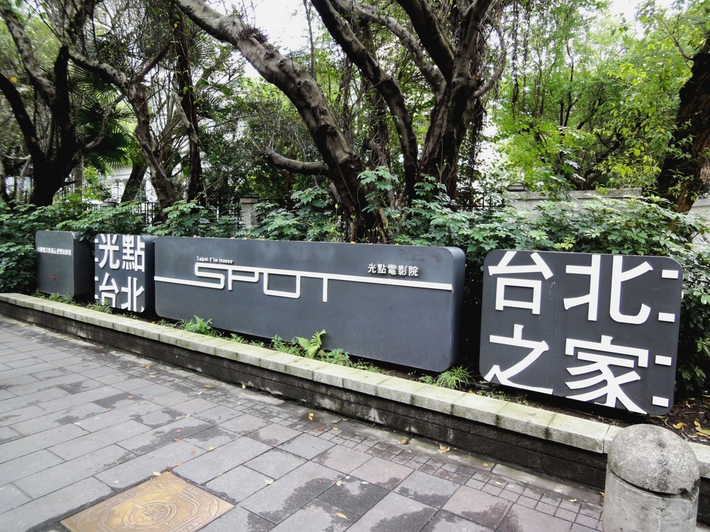 12 輕鬆自在 城市漫遊 台北之家 光點電影院 用相片記錄人生 Pchome 個人新聞台