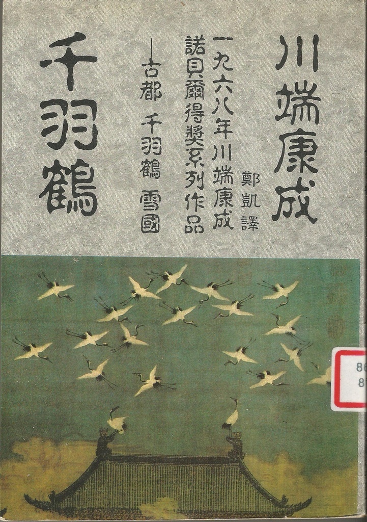男孩 女人 千羽鶴 豺遊民 Pchome 個人新聞台