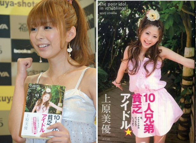 美優 上原