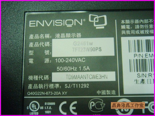 易美迅ENVISION G2461W 24吋LCD液晶螢幕電源燈閃爍無法開機維修實例＠晶典液晶工作室~台南液晶螢幕維修/台南液晶電視維修 ...