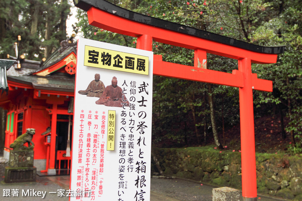 箱根 箱根神社 跟著mikey 一家去旅行 Pchome 個人新聞台