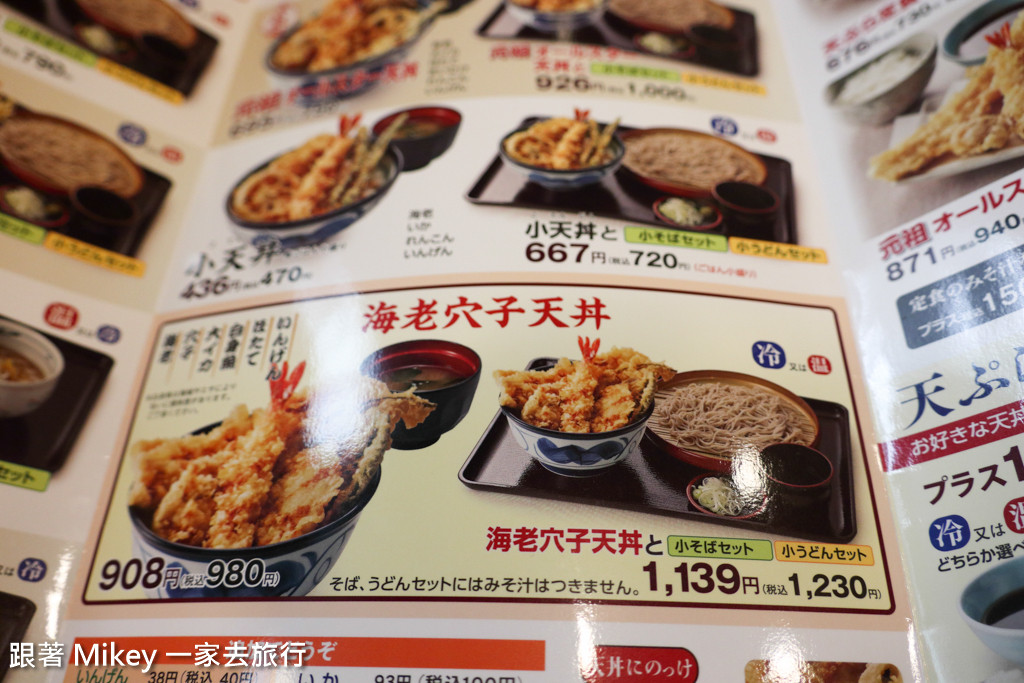東京 天丼てんや 跟著mikey 一家去旅行 Pchome 個人新聞台