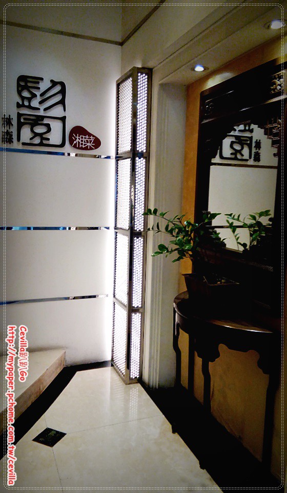 澎園湘菜 林森店 口味略重相當開胃的中式餐點附設婚宴廣場 Cevilla趴趴go Pchome 個人新聞台