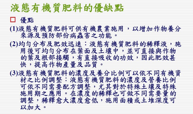 液肥 液態有機質肥料的優缺點 三 有機肥料 Pchome 個人新聞台