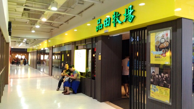 品田牧場 安平家樂福店 山居歲月之生活雜記 Pchome 個人新聞台