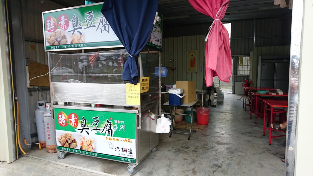 冷 熱吃都酥脆有汁の一派胡塩酵素臭豆腐 新市店 山居歲月之生活雜記 Pchome Online 個人新聞台