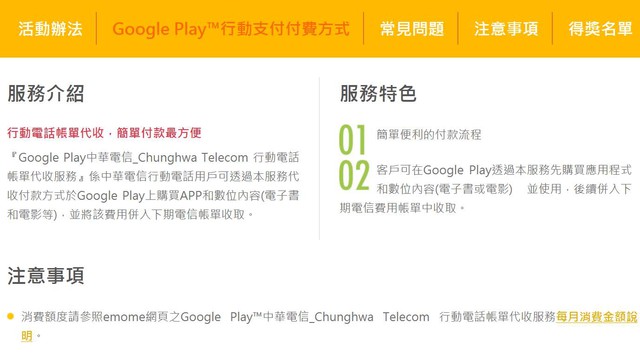 Google Play行動電話帳單代收服務送你100元 加碼抽平板 老爺爺與小老婆 Pchome 個人新聞台