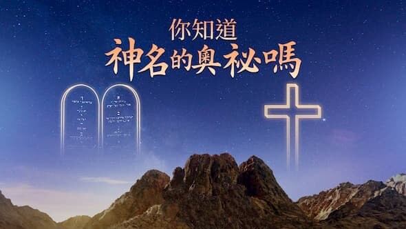 神名的秘