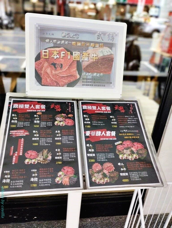 新莊中平武鶴火鍋和牛專賣店    日本F1國產牛吃到飽