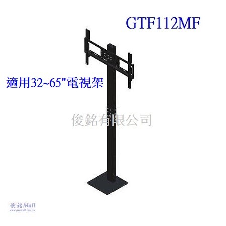 GTF112MF 適用32~65吋電視螢幕架,螢幕掛架總高度1680mm,廣告機架,百貨櫥窗/居家裝潢,自動化系統設備控制架,展場導覽電視螢幕架,台灣製品