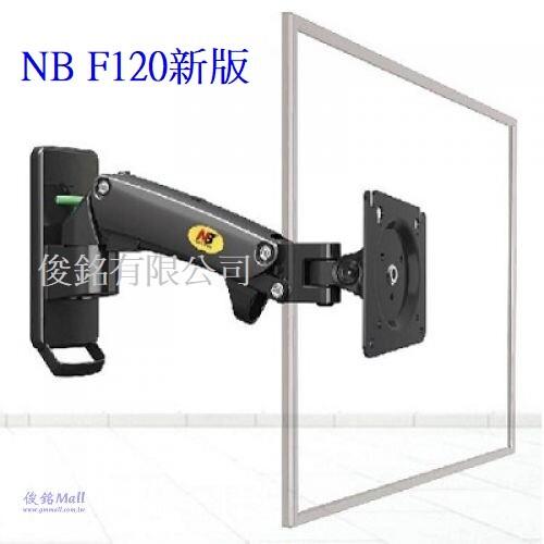 NB F120新版 適用17~27吋氣壓式液晶螢幕壁掛架,可傾仰角度,高度調節,螢幕360度旋轉