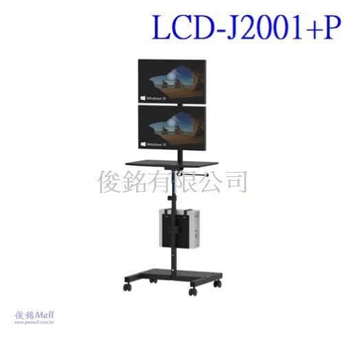 LCD-J2001+P 移動式上下雙螢幕電腦鍵盤螢幕主機桌架,底座鐵製品可載PC及印表機可承重20公斤,可掛載CPU/UPS,應用於自動化設備移動式控制桌,物流倉儲,機房電腦推車,台灣製品