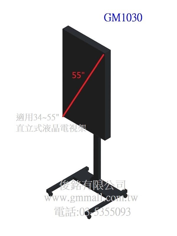 GM1030適用34~55吋直立式可移動式液晶電視螢幕立架,,可規劃成廣告看板,或商務大街系列整體統籌設計美感