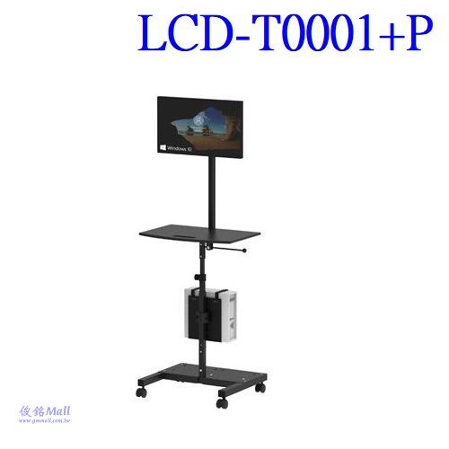 LCD-T0001+P 移式幕主桌架,底座品可PC及印表可承重20公斤,可加CPU/UPS,可用於自化移式控制桌,物流管理,房推,台品