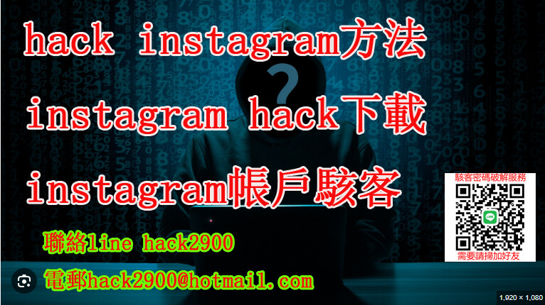 如何破解某人的Instagram帳戶
