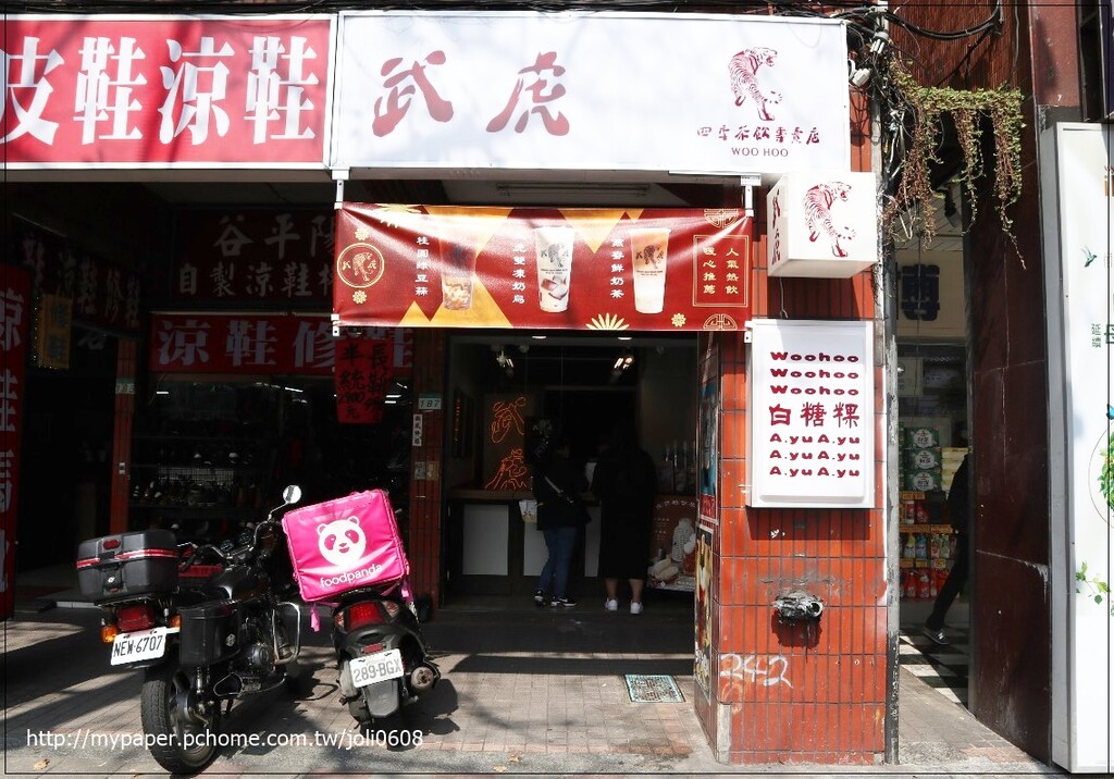 【武虎WooHoo】師大店~台北大安區飲料推薦 師大手搖飲料推薦 台灣在地古早味茶飲 近台電大樓捷運站