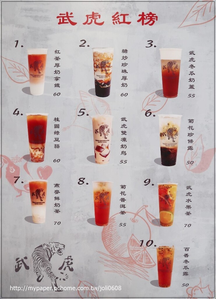 【武虎WooHoo】師大店~台北大安區飲料推薦 師大手搖飲料推薦 台灣在地古早味茶飲 近台電大樓捷運站