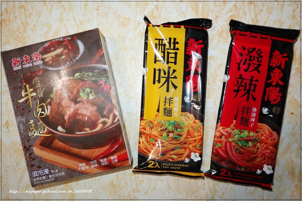 【新東陽】川味紅燒牛肉麵&醋咪拌麵&潑辣拌麵~宅配牛肉麵推薦 好吃拌麵推薦 簡單擁有最高級享受