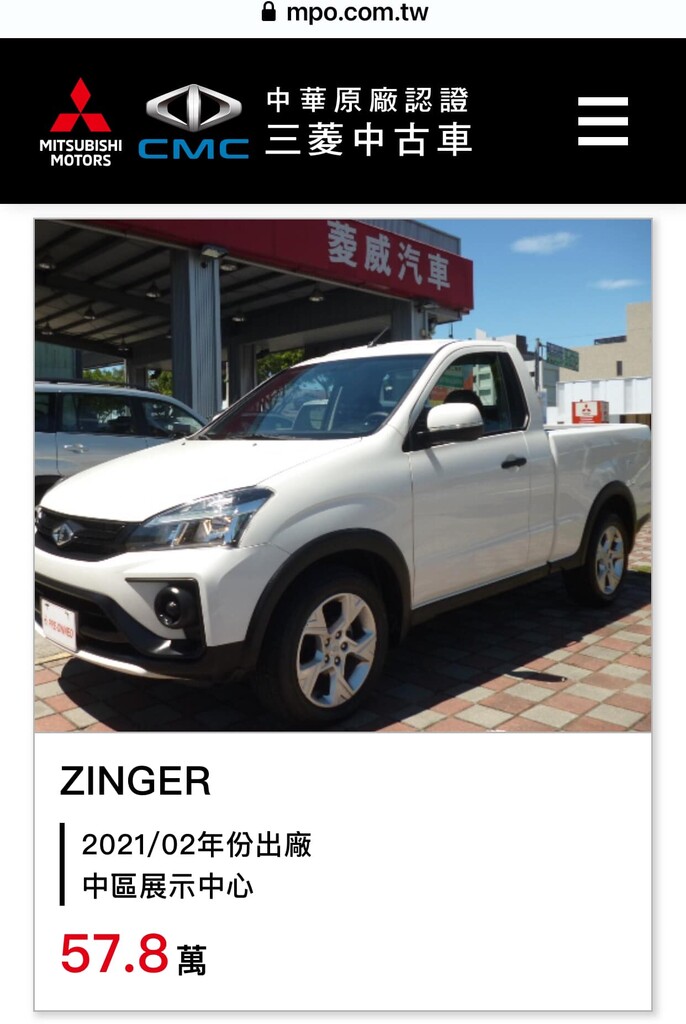 三菱中古車中華皮卡車zinger Pick Up 最新車款商旅好車 三菱認證中古車好車推薦 三菱認證中古車www Mpo Com Tw Pchome Online 個人新聞台