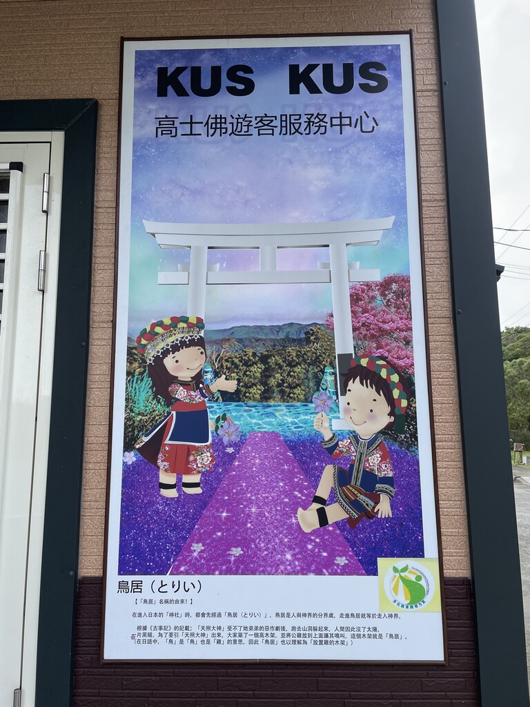 高士神社~一塊淨土安靜的想望