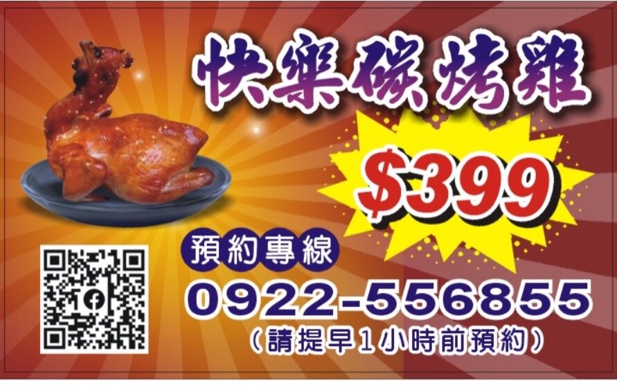 快樂烤雞到台中了~需預約的烤雞請您要品嚐看看