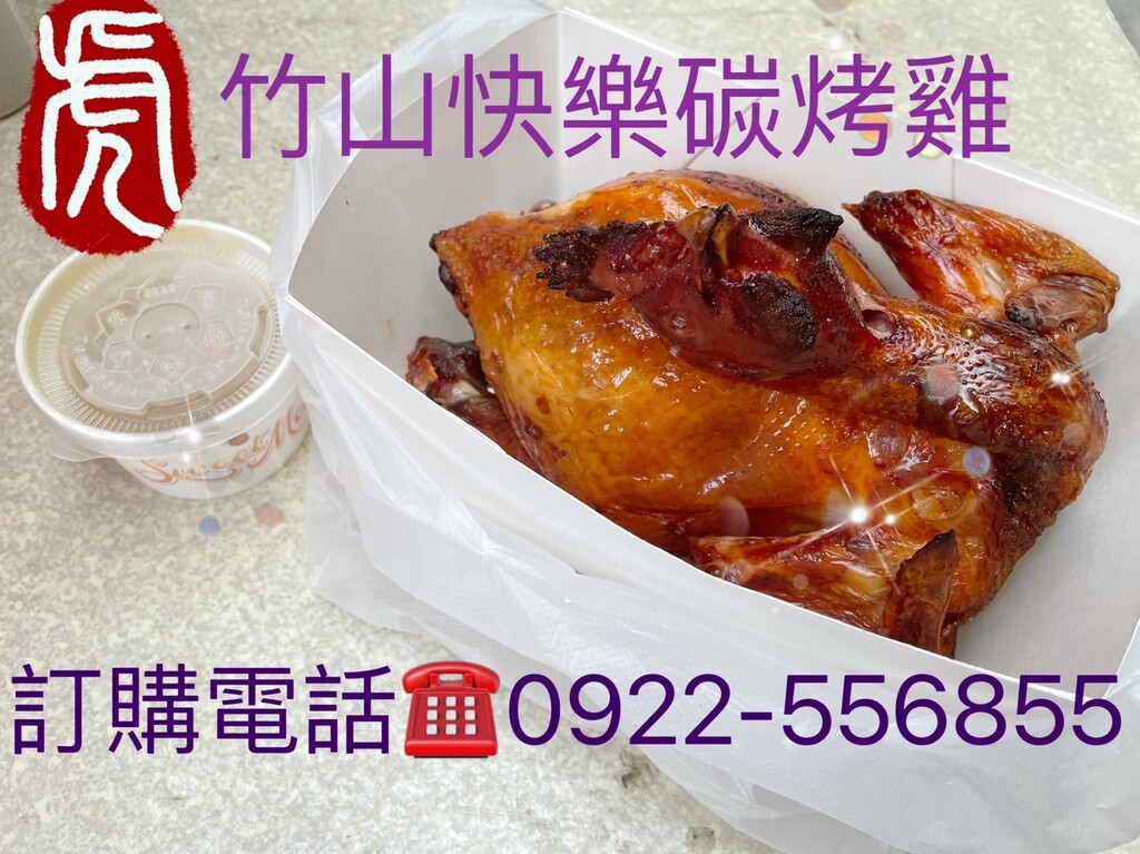 快樂烤雞到台中了~需預約的烤雞請您要品嚐看看